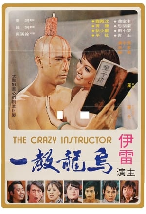 Poster The Crazy Instructor (1974)