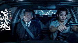 Soul Ferryman: Night Walker