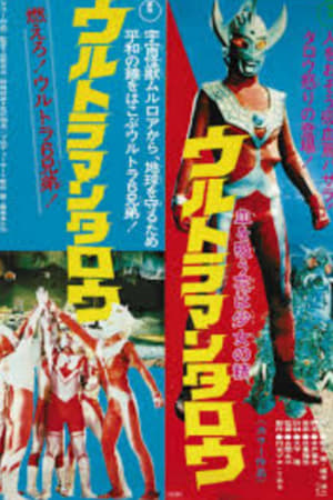 Poster Ultraman Taro: Burn On! The 6 Ultra Brothers (1973)
