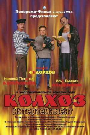Kolkhoz Entertainment