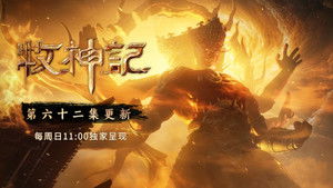 Tales of Herding Gods: 1×62