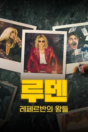 Image 루덴: 레페르반의 왕들