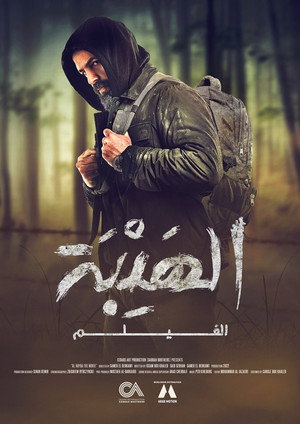 Al Hayba: The Movie 9