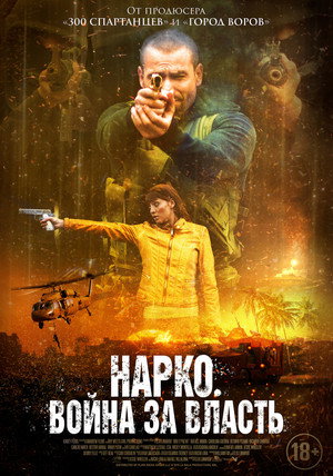 Narco Soldiers 13