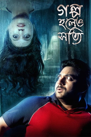 Golpo Holeo Shotti 4