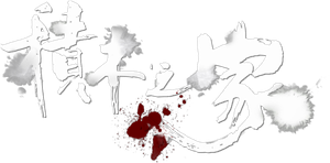 植劇場：積木之家 — Logos 1