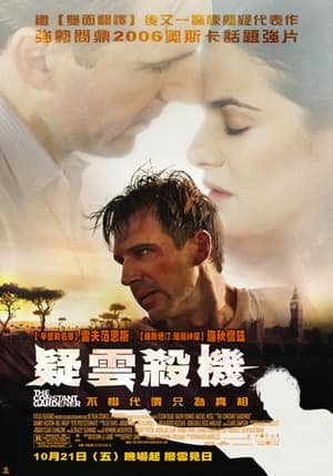 Poster 不朽的园丁 2005