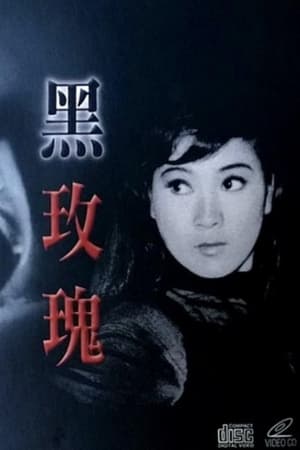 Poster 黑玫瑰 1965