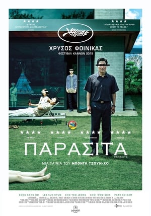 Poster Παράσιτα 2019