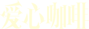 Coffee for All — Logos 5