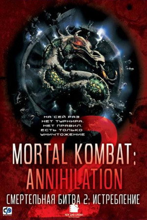 poster Mortal Kombat: Annihilation