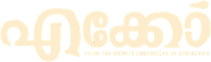 എക്കോ — Logos 6