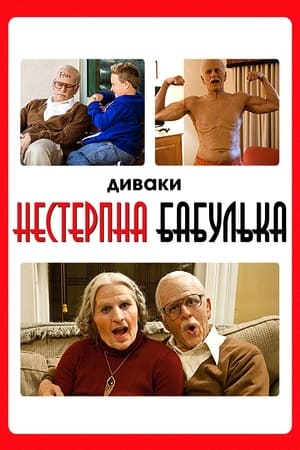 Image Диваки: Нестерпна бабулька