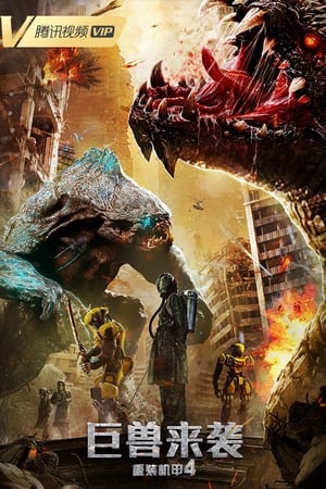 Poster Heavy Armor 4: Monster Attack (2022)