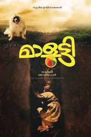 Poster മാളൂട്ടി 1992