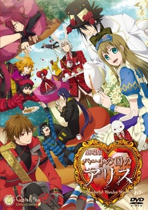 Poster Gekijouban Heart no Kuni no Alice: Wonderful Wonder World 2011