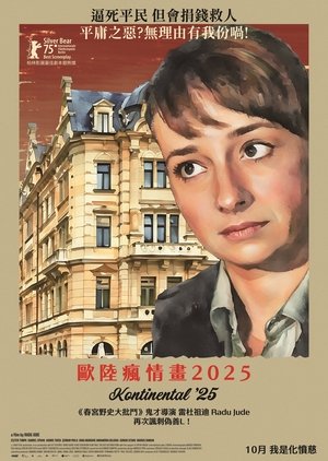 二〇二五年的欧陆 (2025)