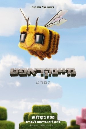 poster A Minecraft Movie