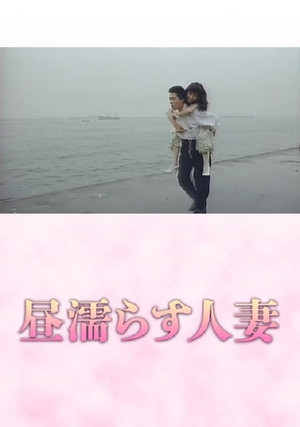 Hiru nurasu hitozuma