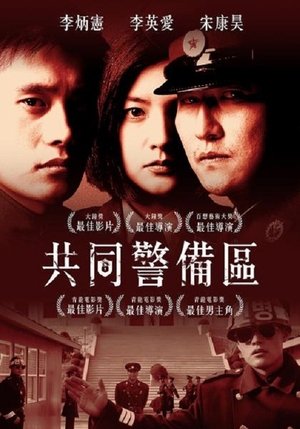 Image 共同警备区