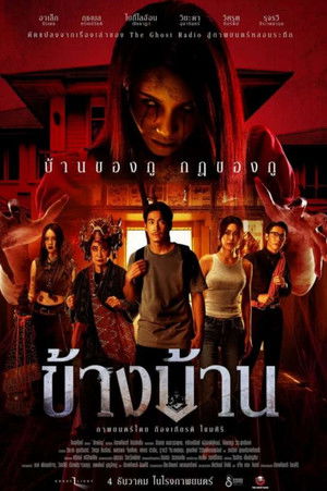 Image ข้างบ้าน