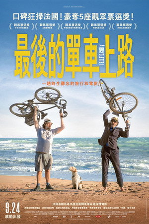 最後的單車上路