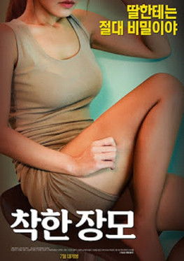 [18+] Nice Mother-in-law