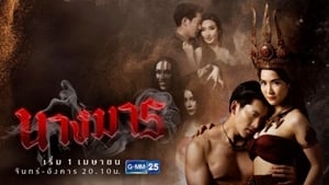 นางมาร ตอนที่ 1-22 พากย์ไทย [จบ] HD 1080p