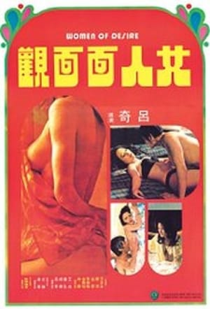 Poster Women of Desire (1974)