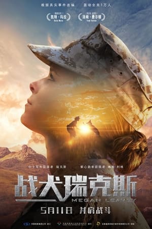 Poster 战犬瑞克斯 2017