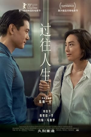 Poster 过往人生 2023