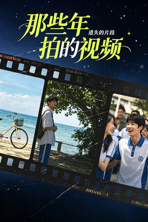 那些年拍的视频