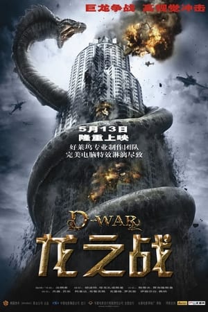 Poster 龙之战 2007