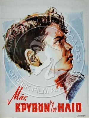 Poster Μας κρύβουν τον ήλιο (1963)