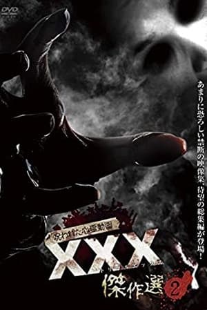 Poster Cursed Psychic Video XXX (Triple X) Masterpiece Selection 2 (2019)