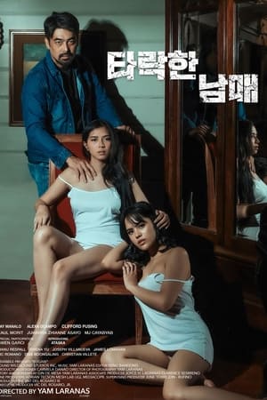 Poster 타락한 남매 2023