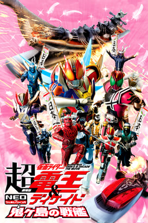 Super Kamen Rider Den-O & Decade NEO Generations: The Onigashima Warship poster