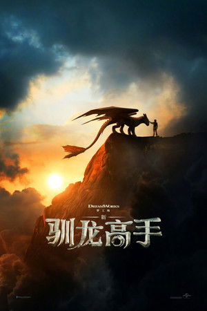 poster How to Train Your Dragon