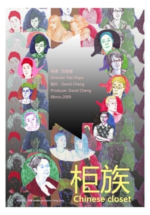 Poster 柜族 2009