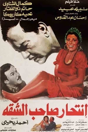 Poster Intihar Saheb Al-shaqqa (1986)