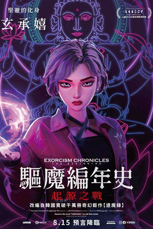 Exorcism Chronicles: The Beginning 51