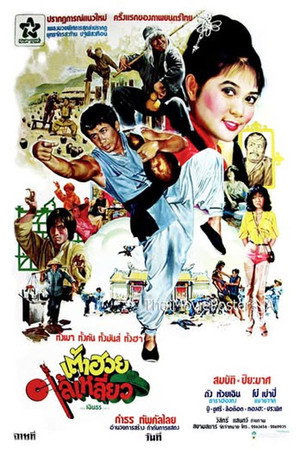 Here Comes Tao Huay 3