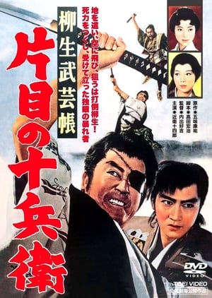 Poster 柳生武芸帳　片目の十兵衛 1963