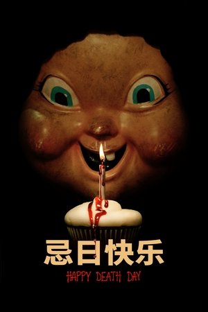Image 忌日快乐
