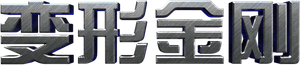 Transformers — Logos 7