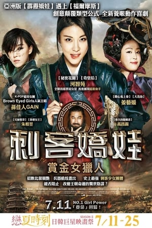 Poster 朝鲜美女三剑客 2014