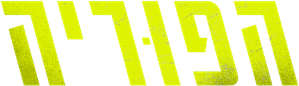 Furias — Logos 12
