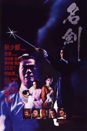 Poster 名劍 1980