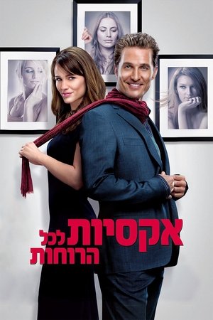Image אקסיות לכל הרוחות