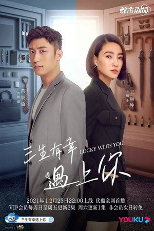 Lucky With You (2021) – โชคดีนักที่รักเป็นเธอ (ซับไทย) – EP 16